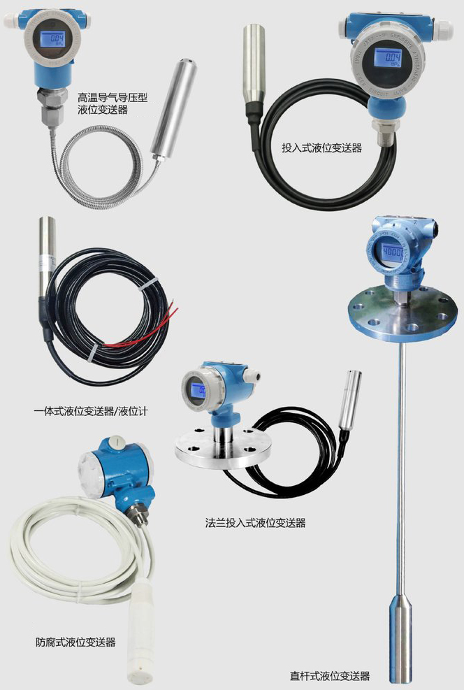 高溫投入式液位計產品分類圖