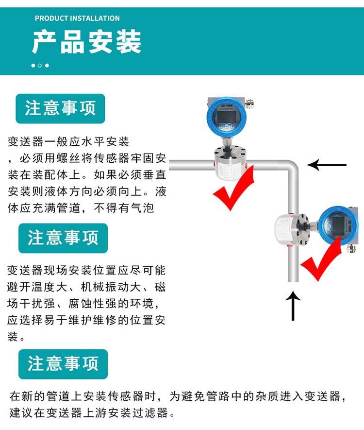 圓齒輪容積式流量計(jì)安裝圖