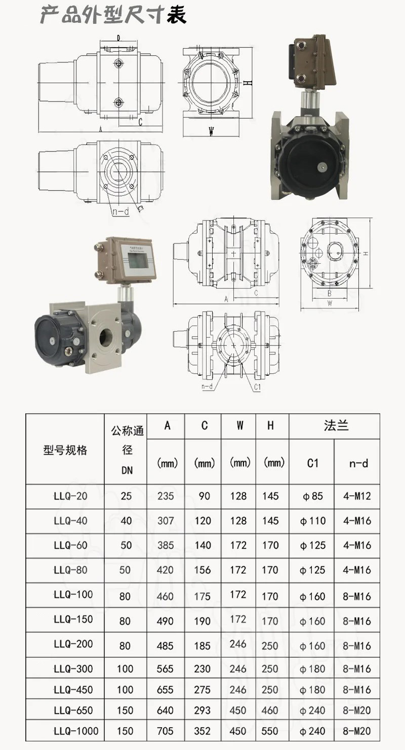 羅茨容積式流量計外形尺寸表